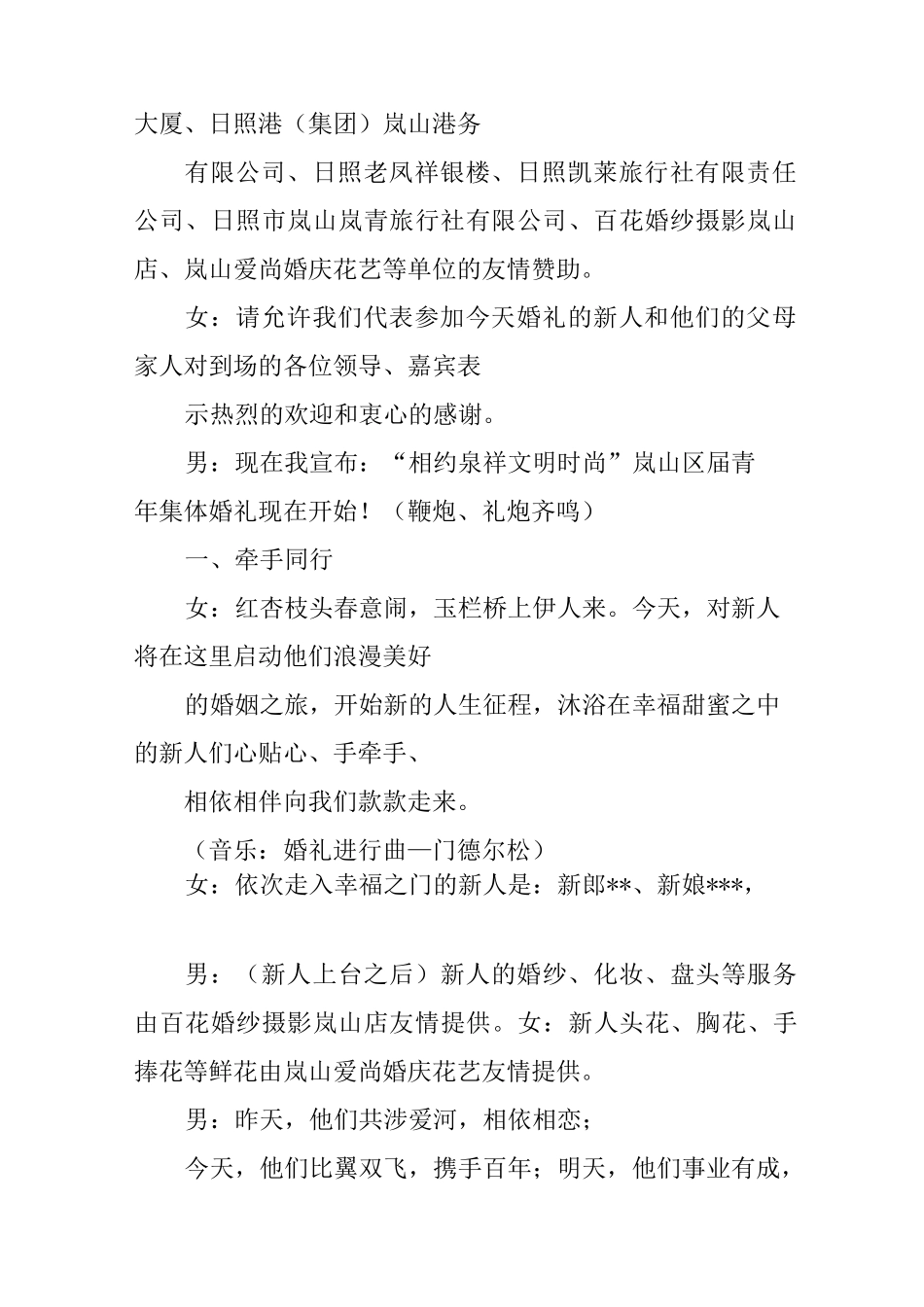 集体婚礼主持词_第2页