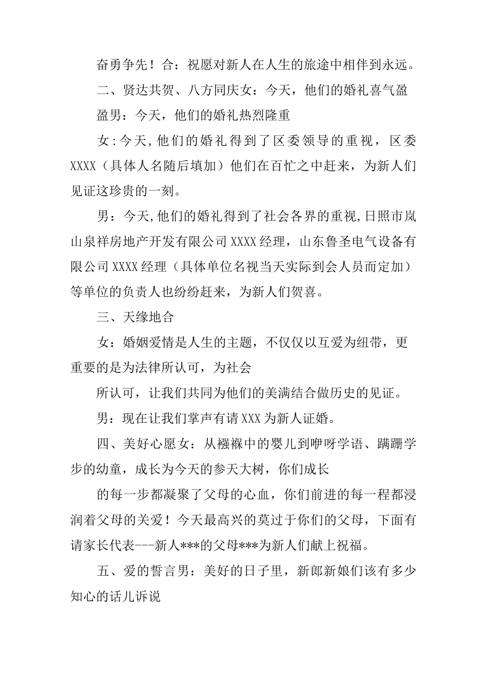 集体婚礼主持词_第3页