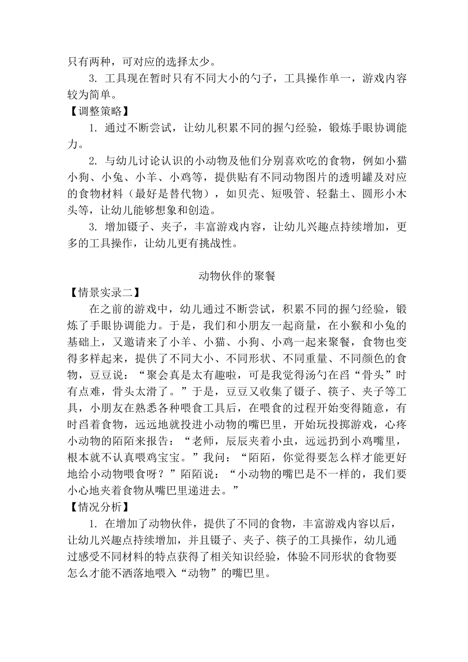小班区域游戏观察案例_第2页