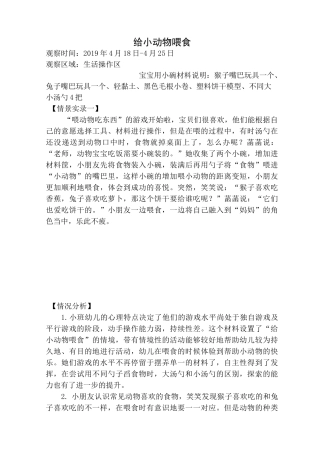 小班区域游戏观察案例