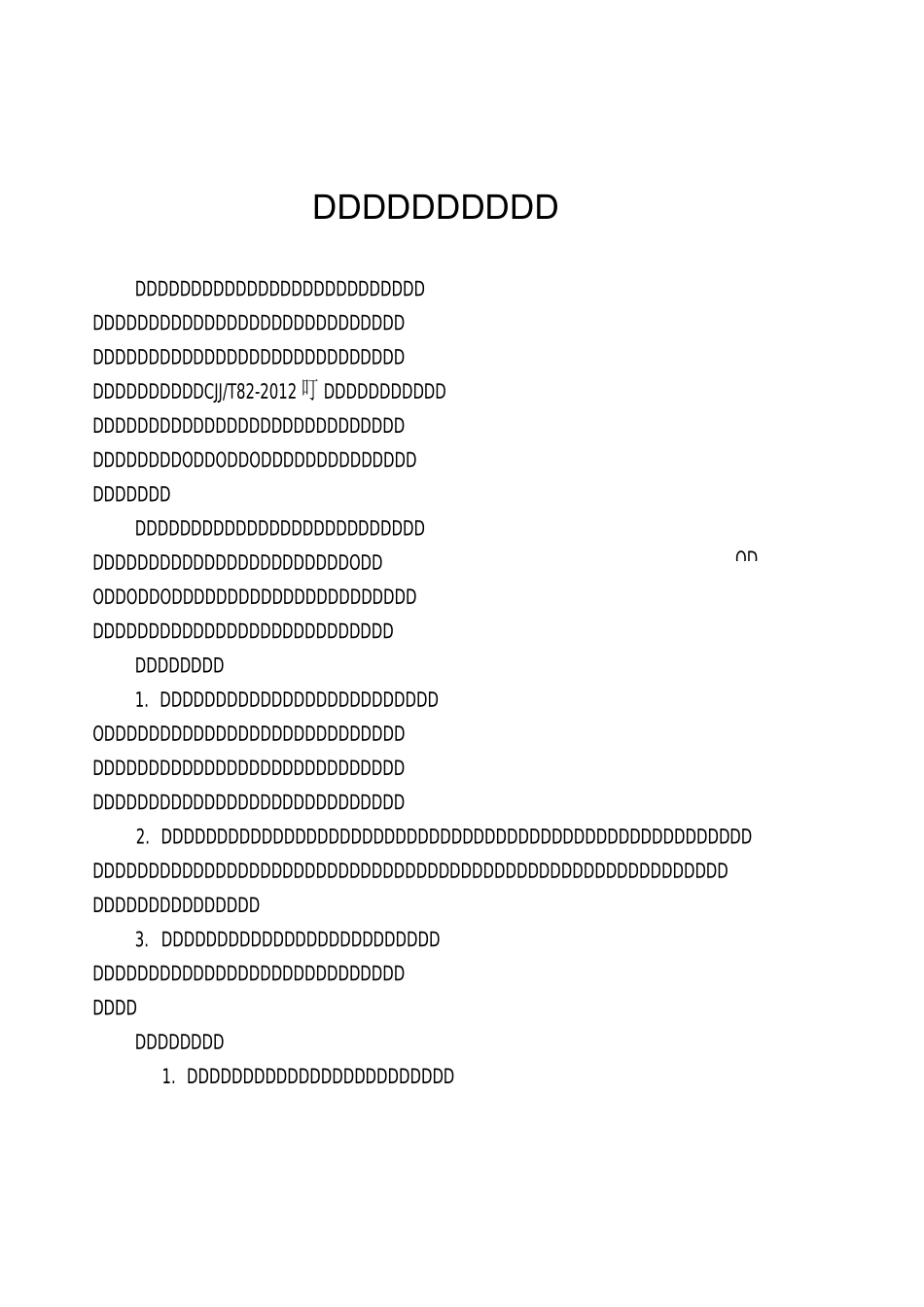 苗木移植工程施工与方案_第1页