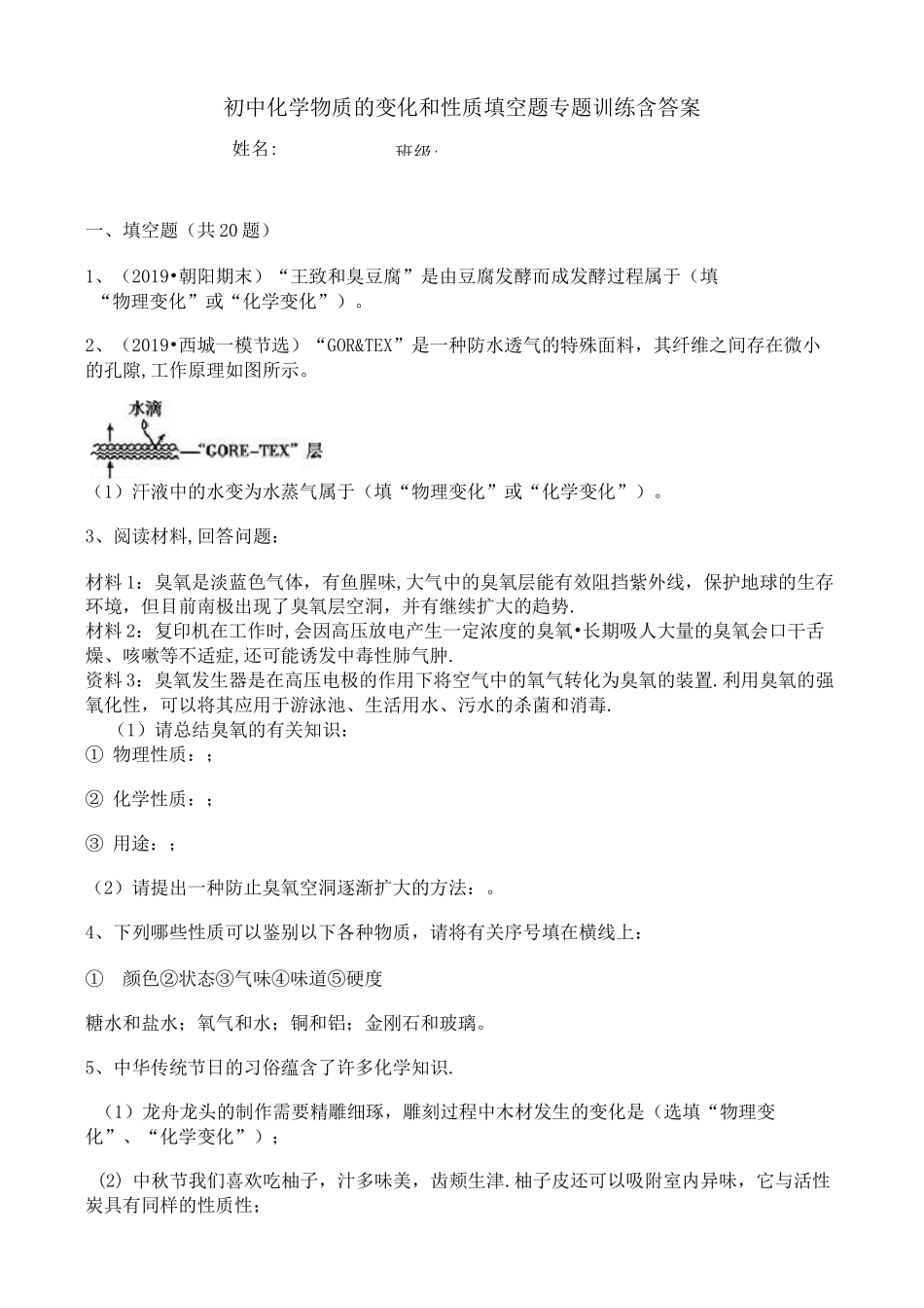 初中化学物质的变化和性质填空题专题训练含答案_第1页