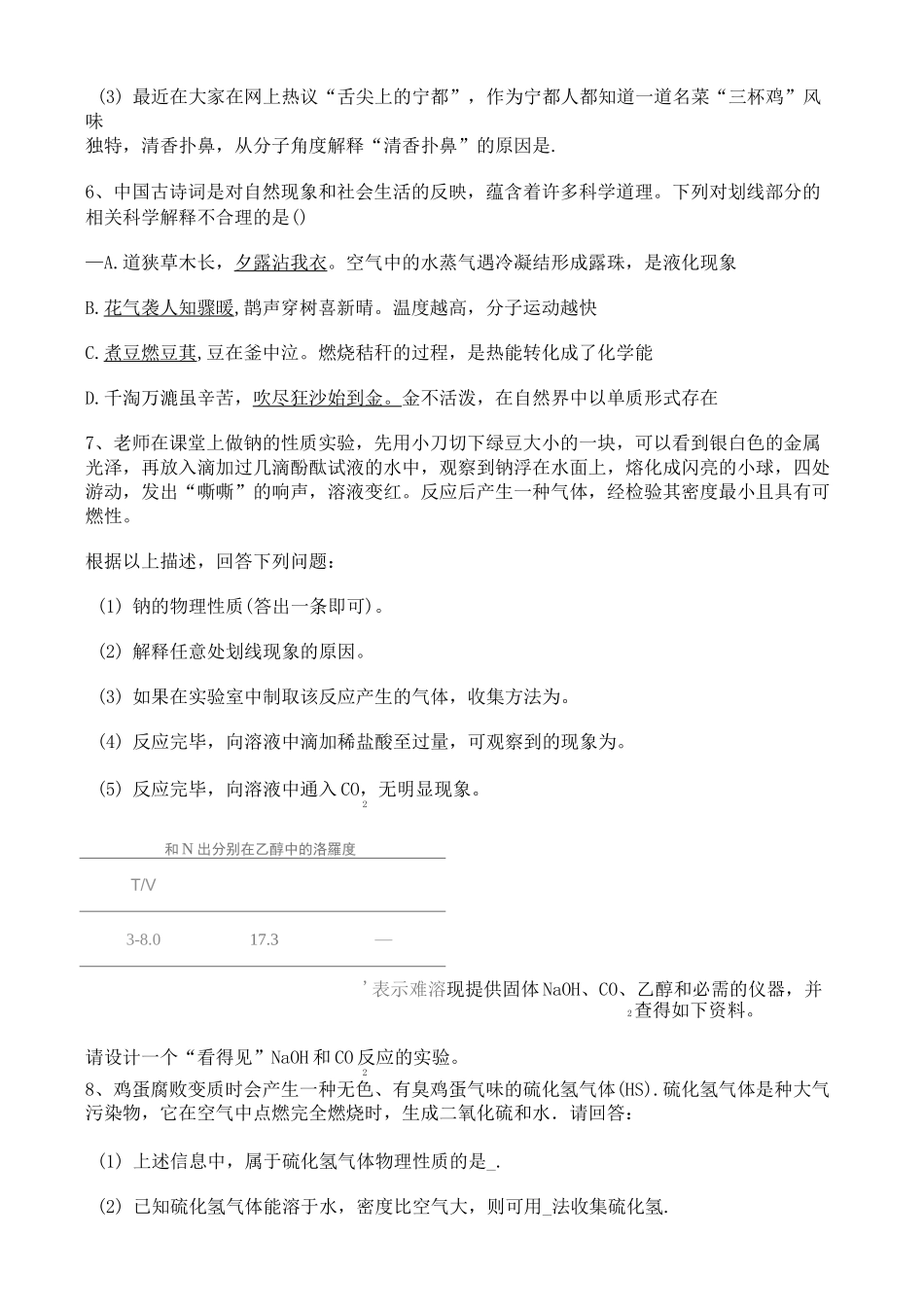 初中化学物质的变化和性质填空题专题训练含答案_第2页