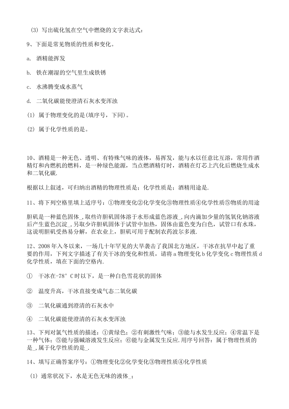 初中化学物质的变化和性质填空题专题训练含答案_第3页