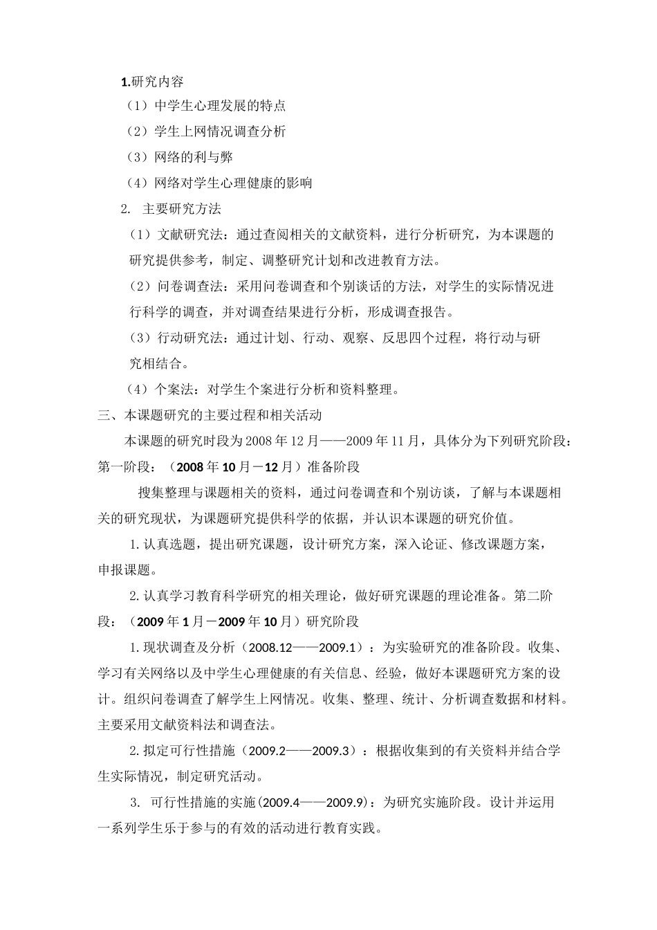 《网络环境下的中学生心理健康》汇总_第2页