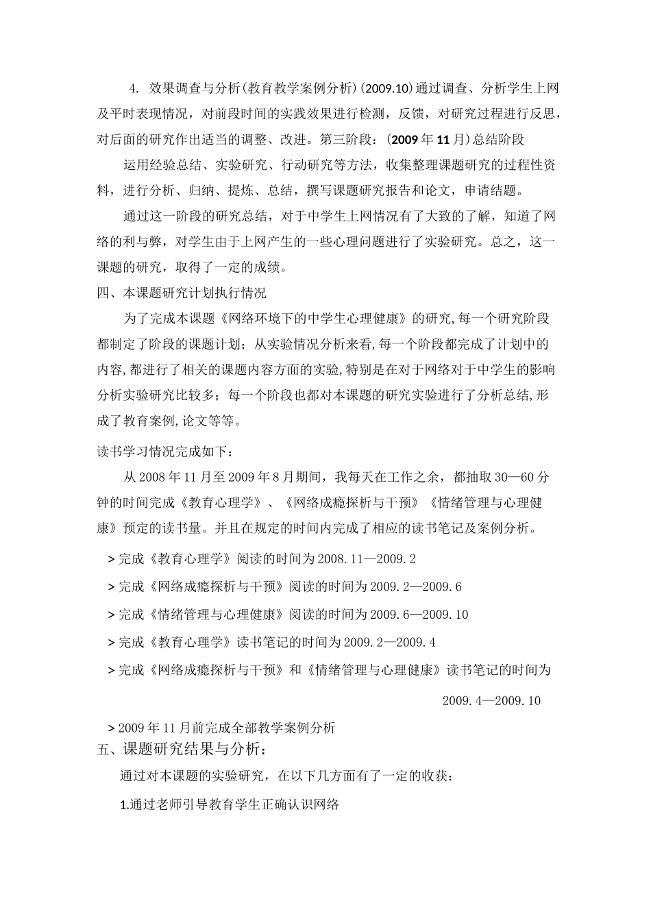 《网络环境下的中学生心理健康》汇总_第3页