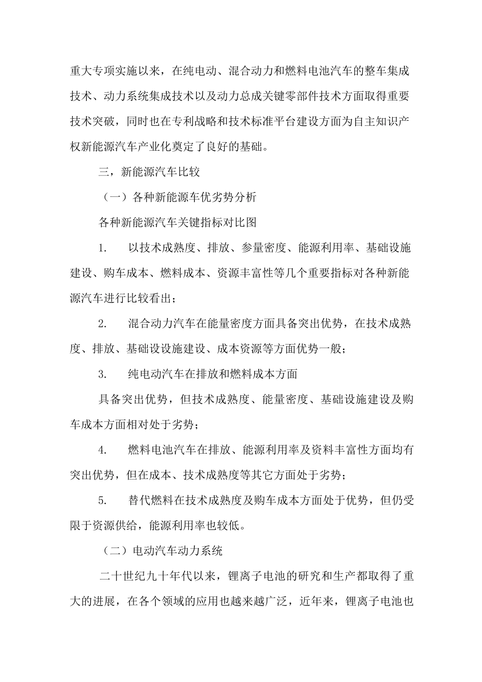 电动汽车市场调研报告_第2页