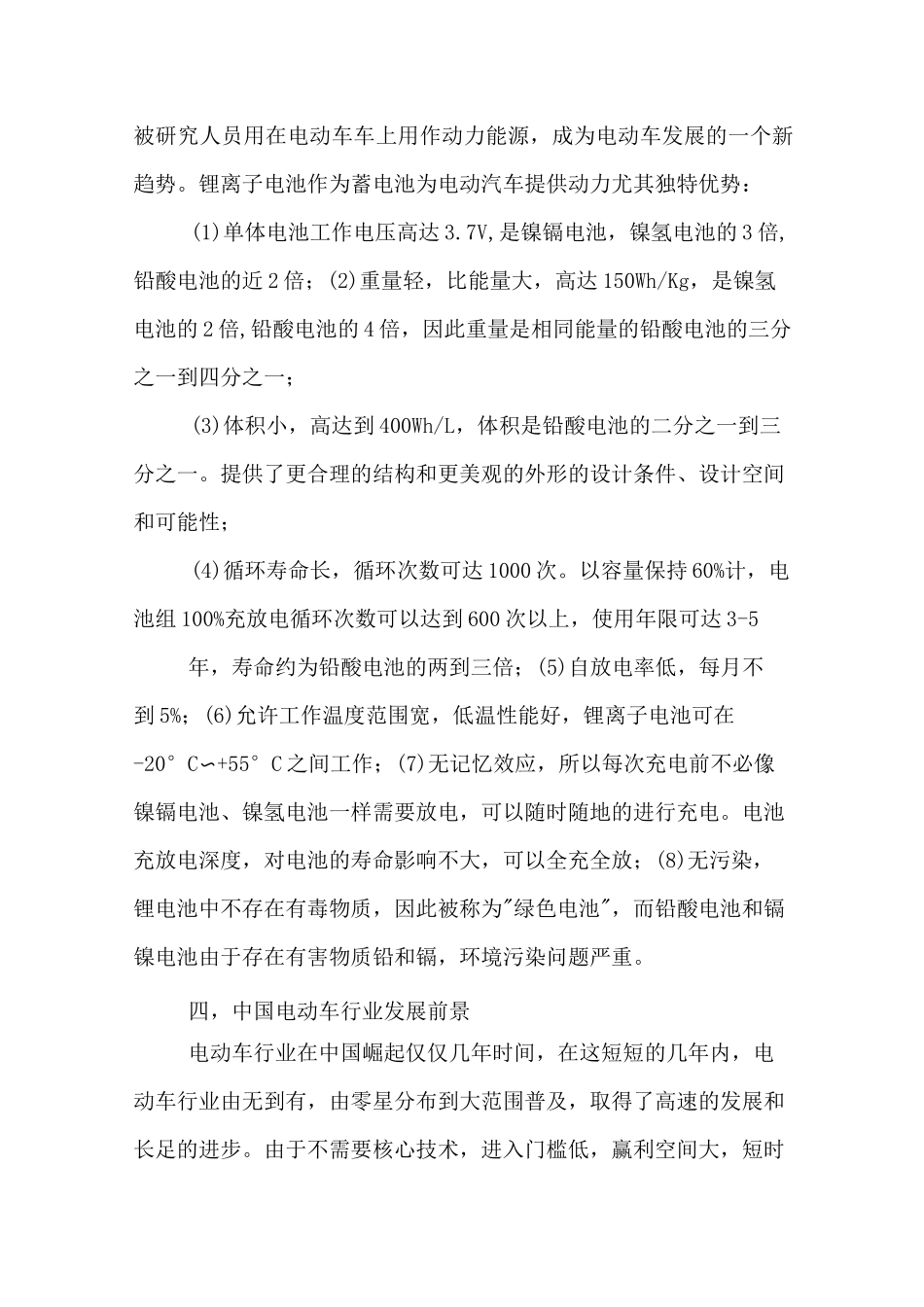 电动汽车市场调研报告_第3页