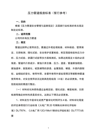 压力管道报废标准