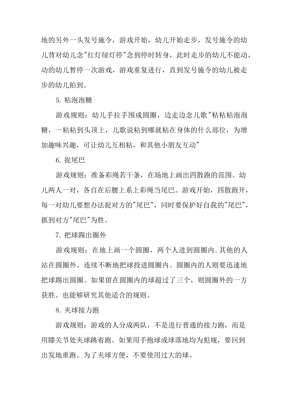 中班幼儿游戏50个_第2页