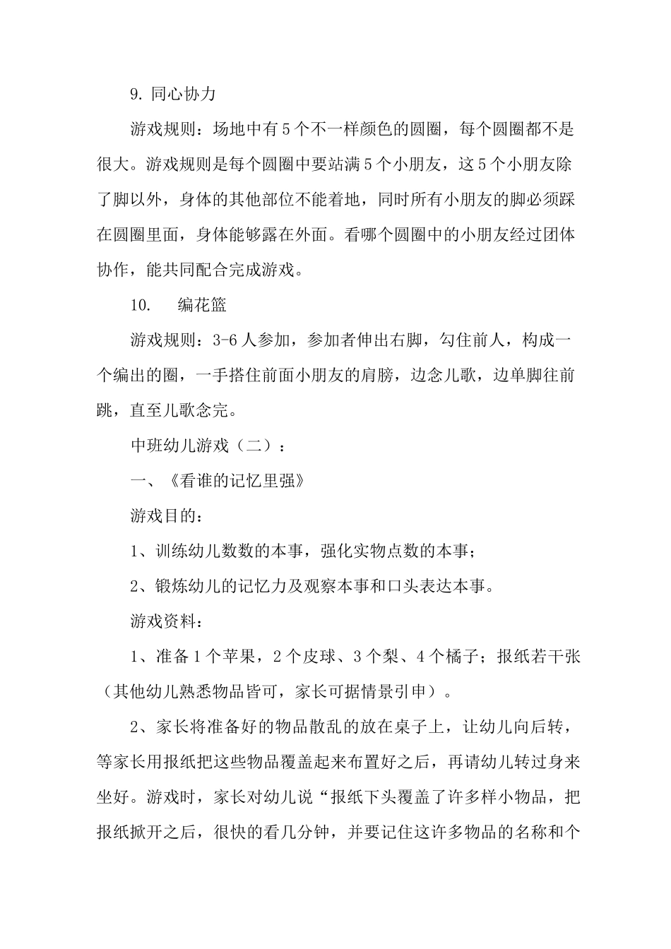 中班幼儿游戏50个_第3页