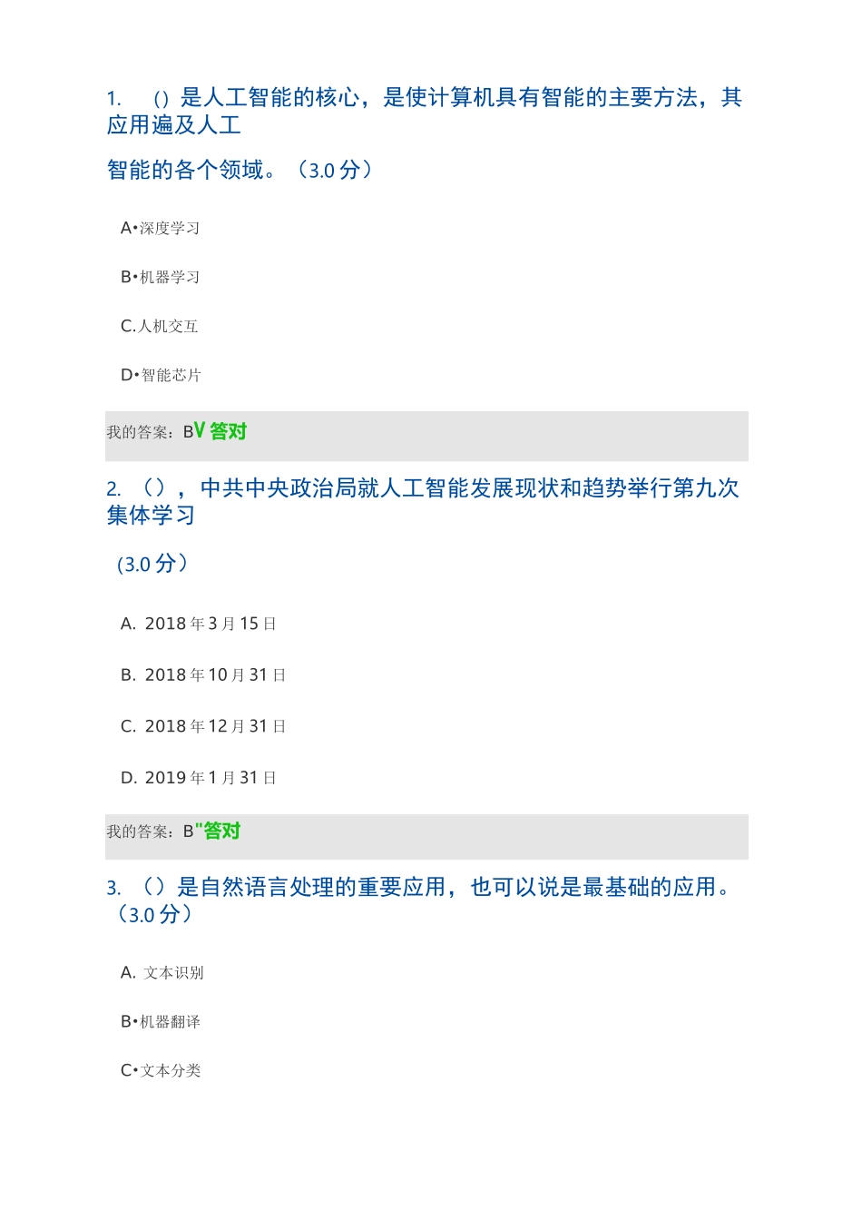 2020公需课人工智能技术及其发展趋势_第1页