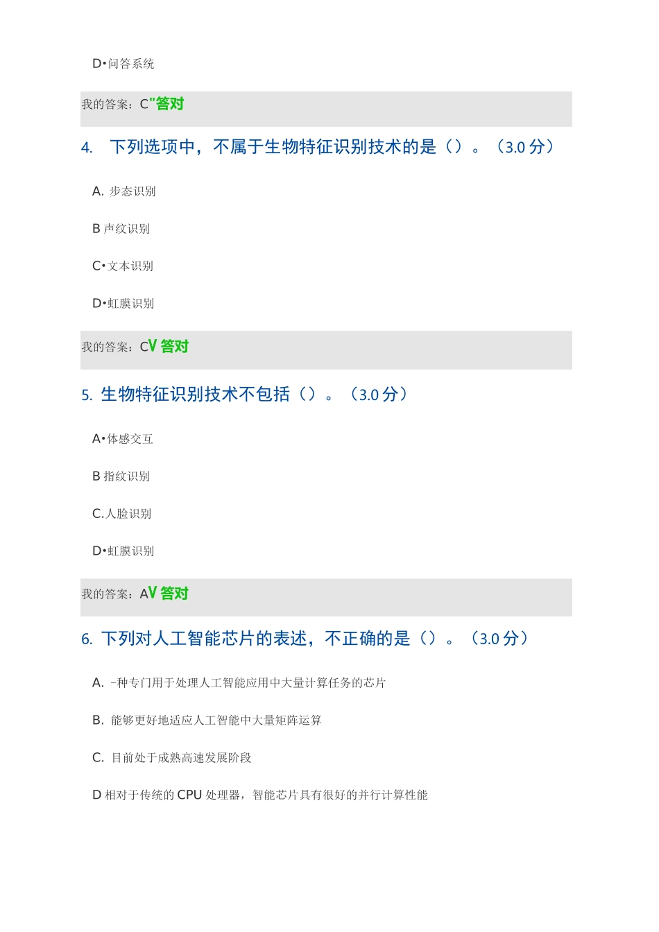 2020公需课人工智能技术及其发展趋势_第2页