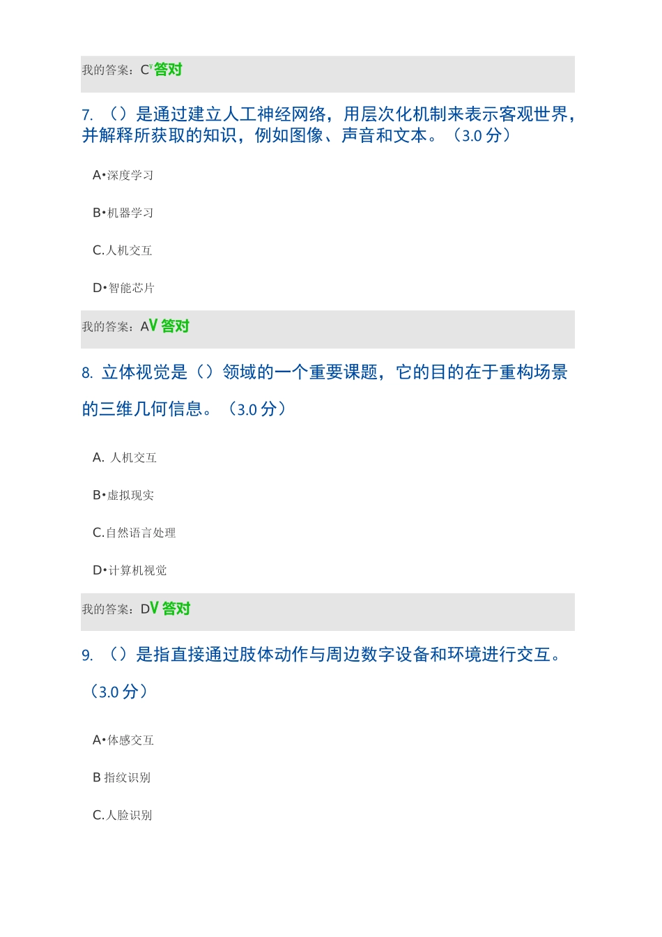 2020公需课人工智能技术及其发展趋势_第3页