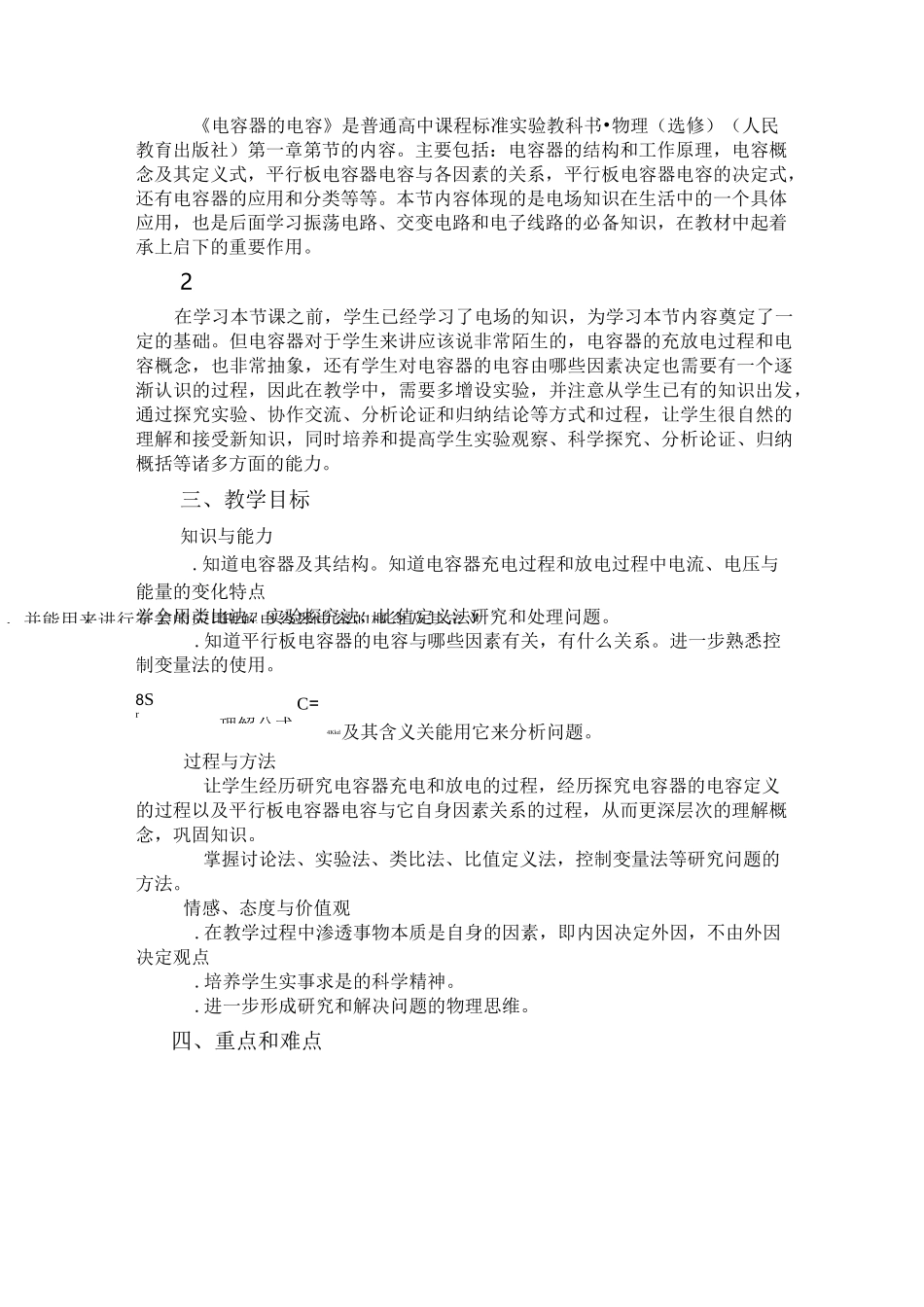 《电容器的电容》课堂教学设计_第2页