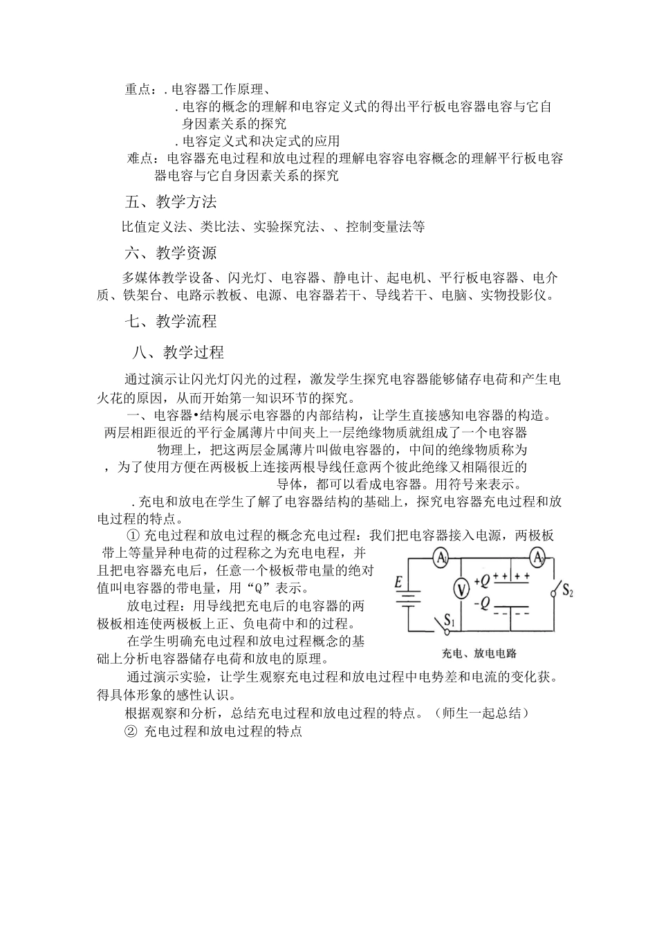 《电容器的电容》课堂教学设计_第3页