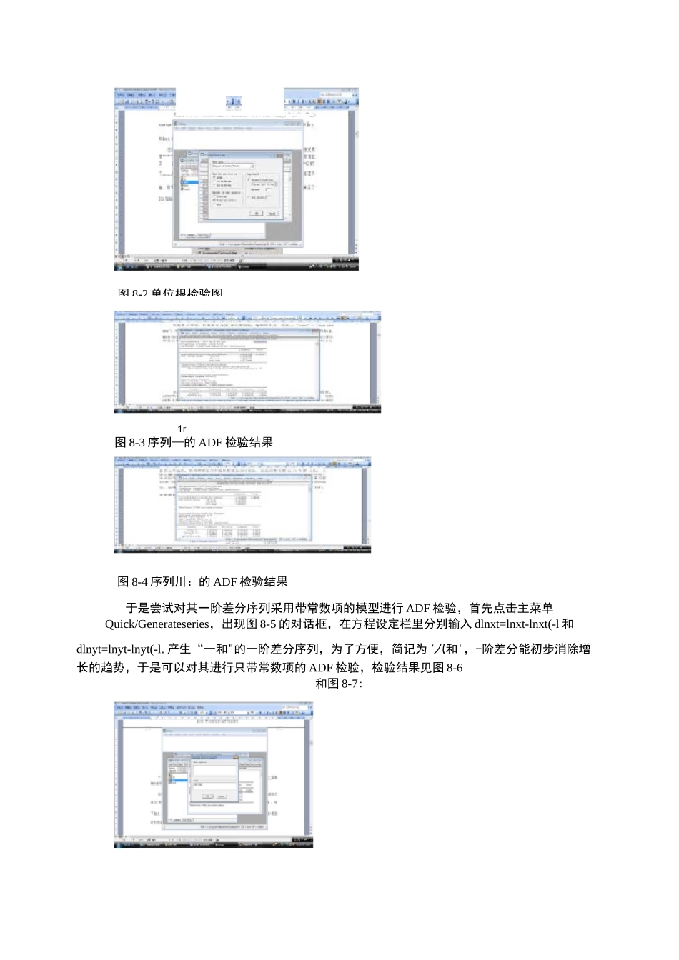 协整检验及误差修正模型实验指导_第3页