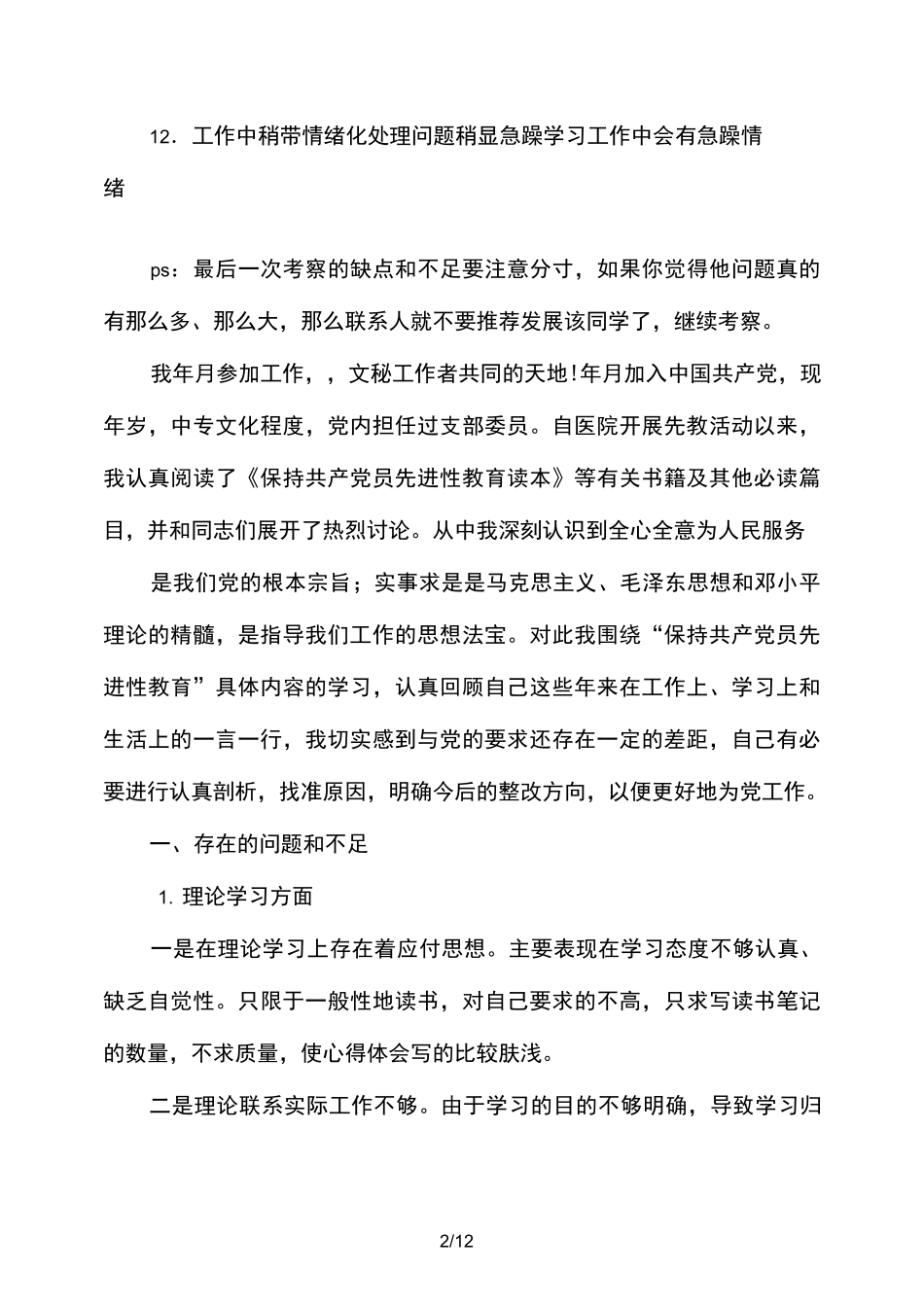 考察材料 不足之处(精选多篇)_第2页