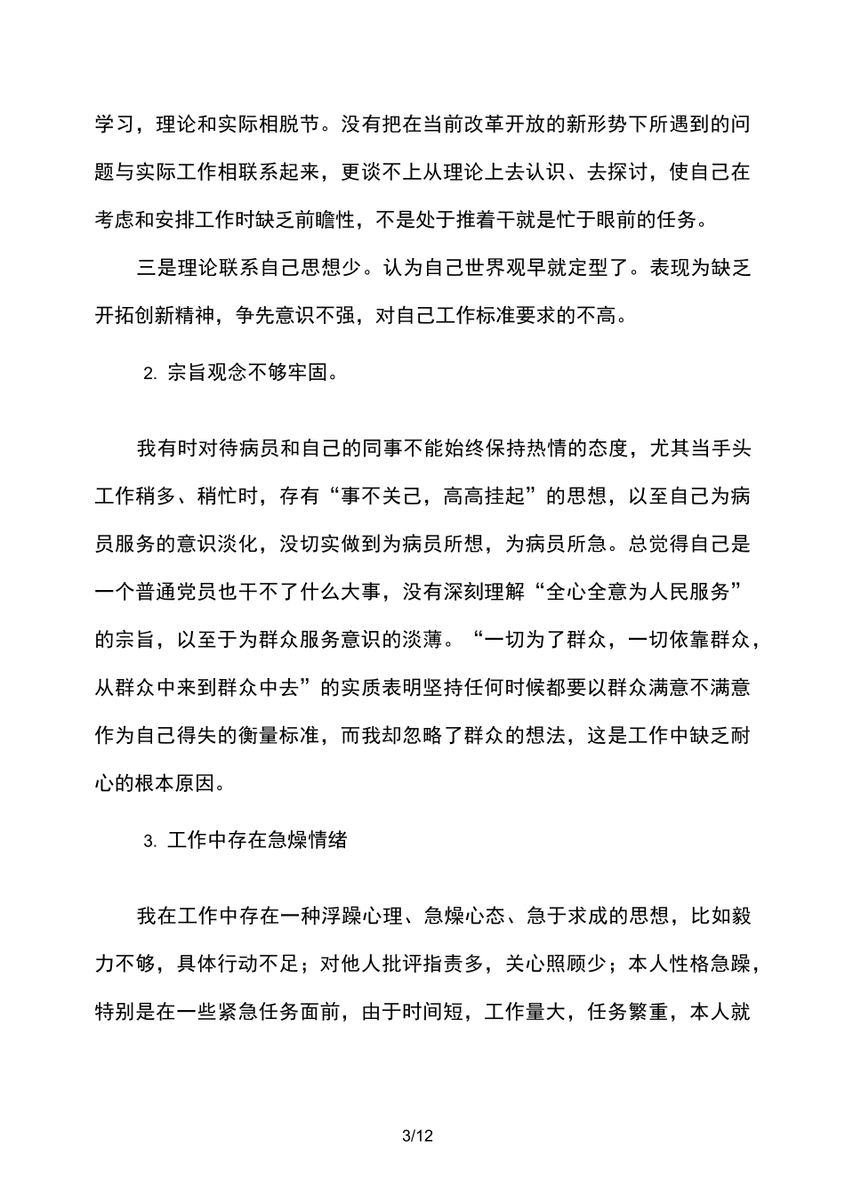 考察材料 不足之处(精选多篇)_第3页