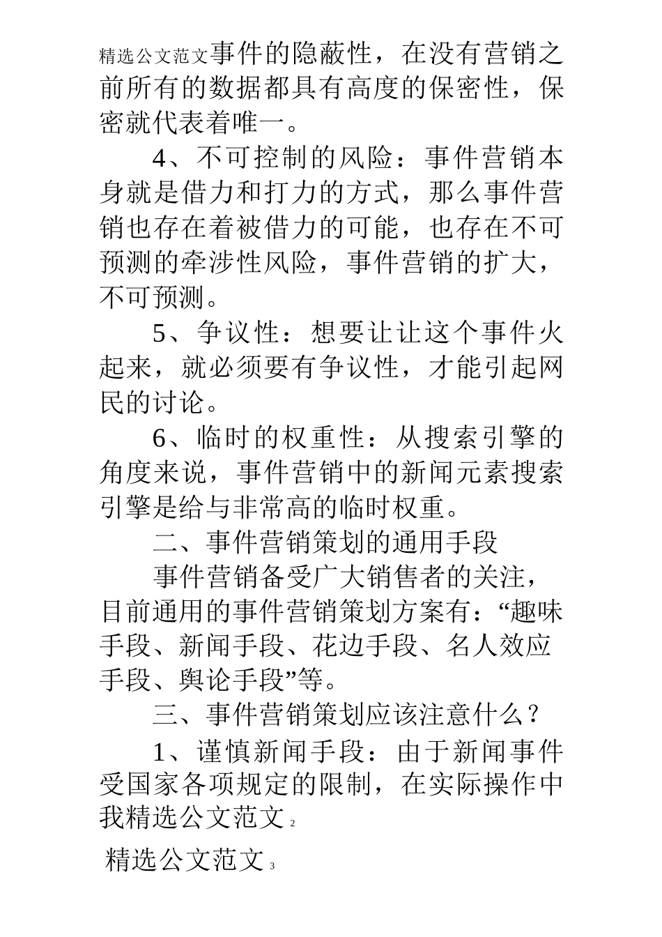 事件营销策划方案_第3页