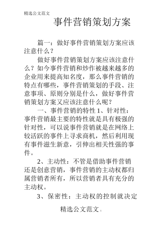 事件营销策划方案