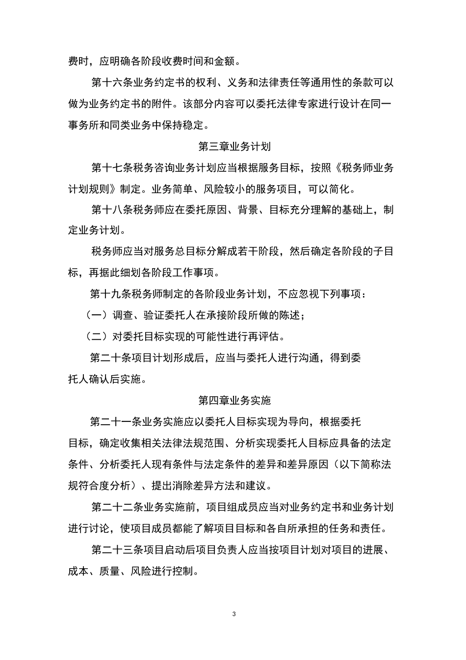 税务咨询业务规则_第3页