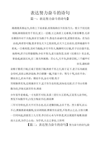 表达努力奋斗的诗句