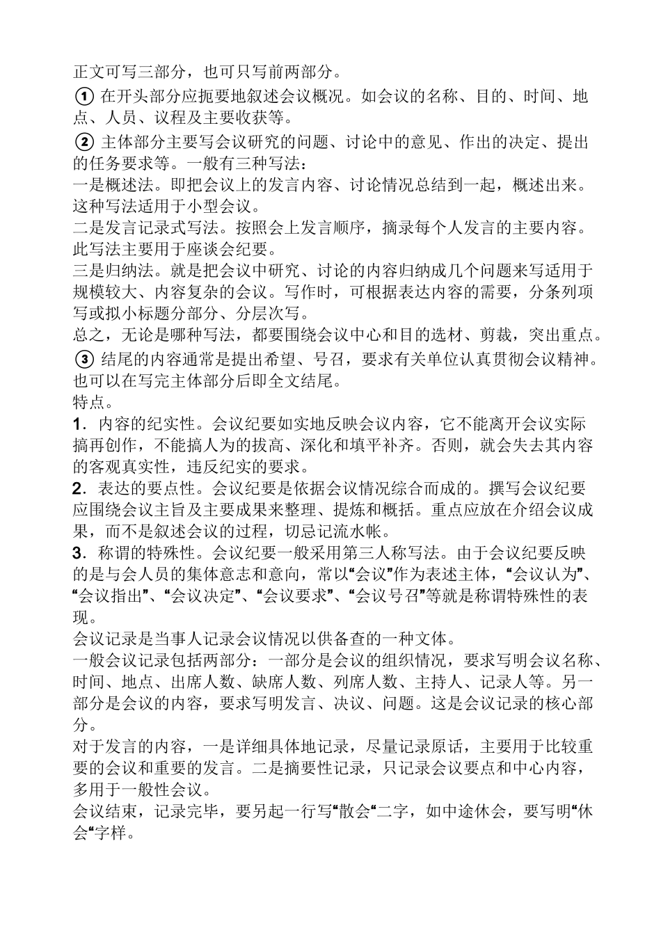 会议纪要和会议决议_第2页