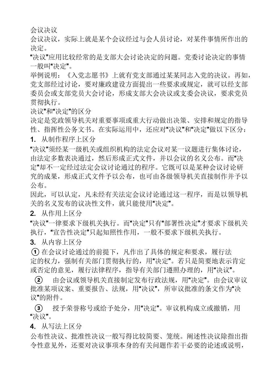 会议纪要和会议决议_第3页