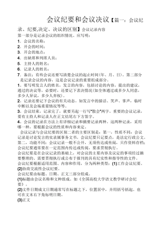 会议纪要和会议决议