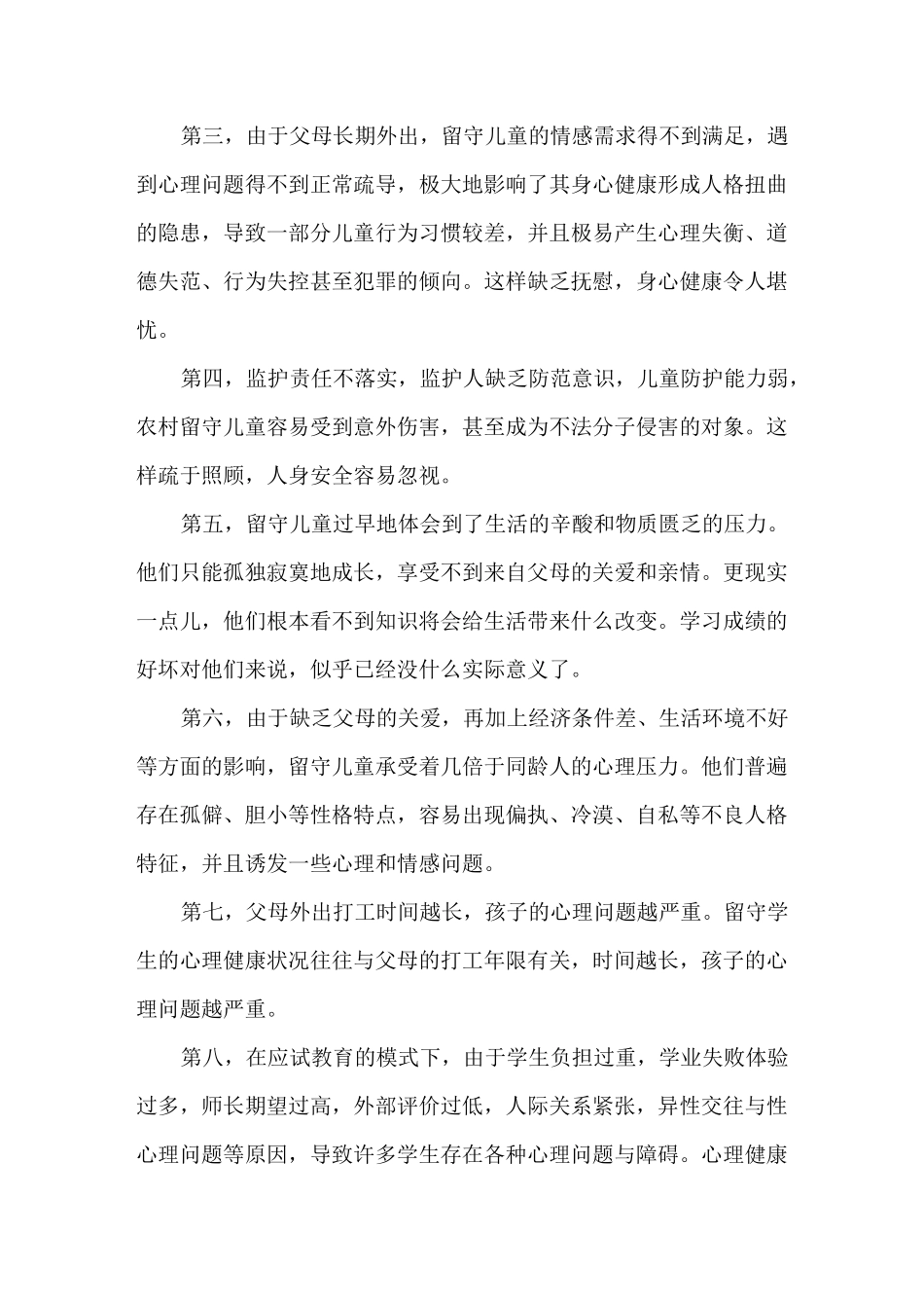 如何关注留守儿童心理健康_第2页
