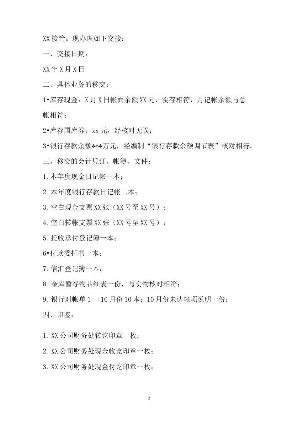 公章交接单范本_第2页