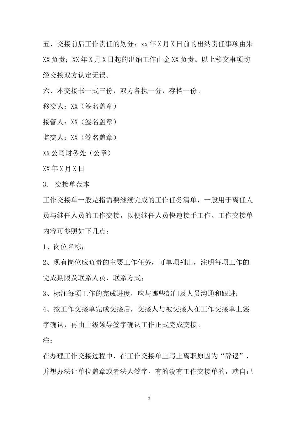 公章交接单范本_第3页
