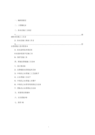 涵洞防水方案