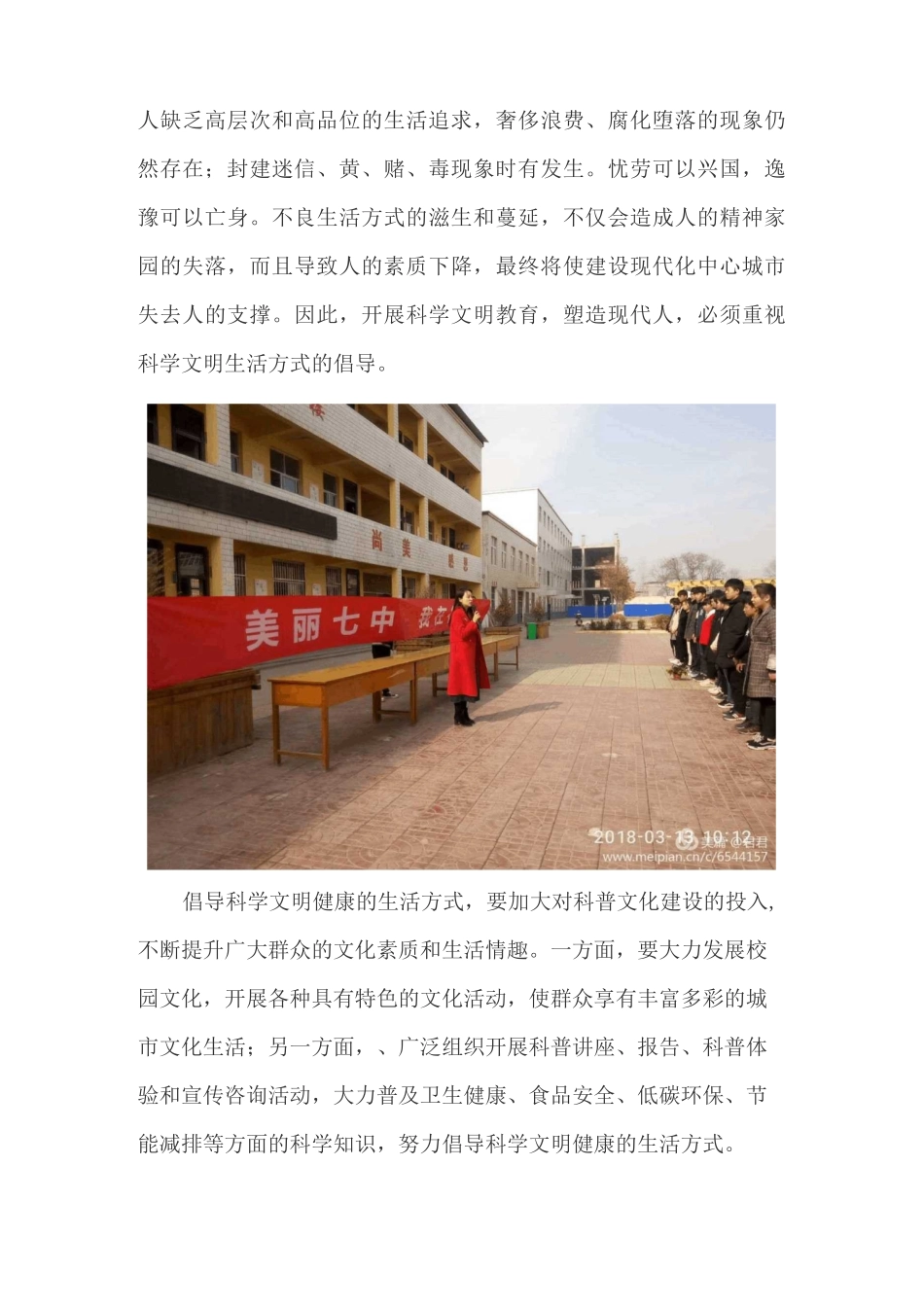 倡导健康文明方式_第2页