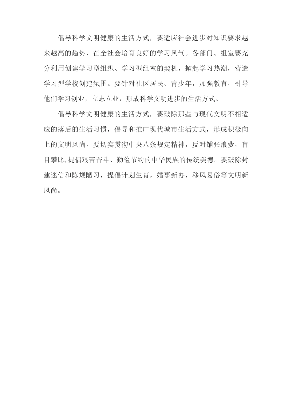倡导健康文明方式_第3页