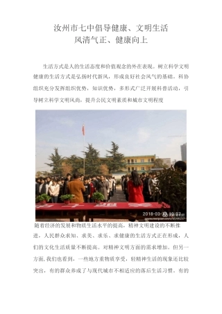 倡导健康文明方式