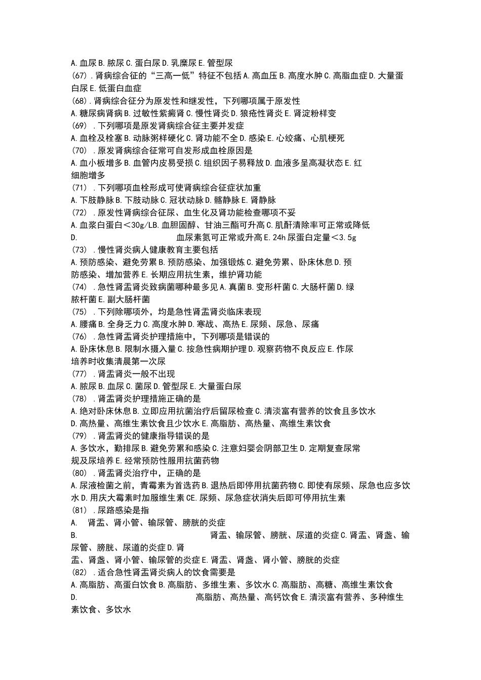 肾脏疾病练习题_第2页