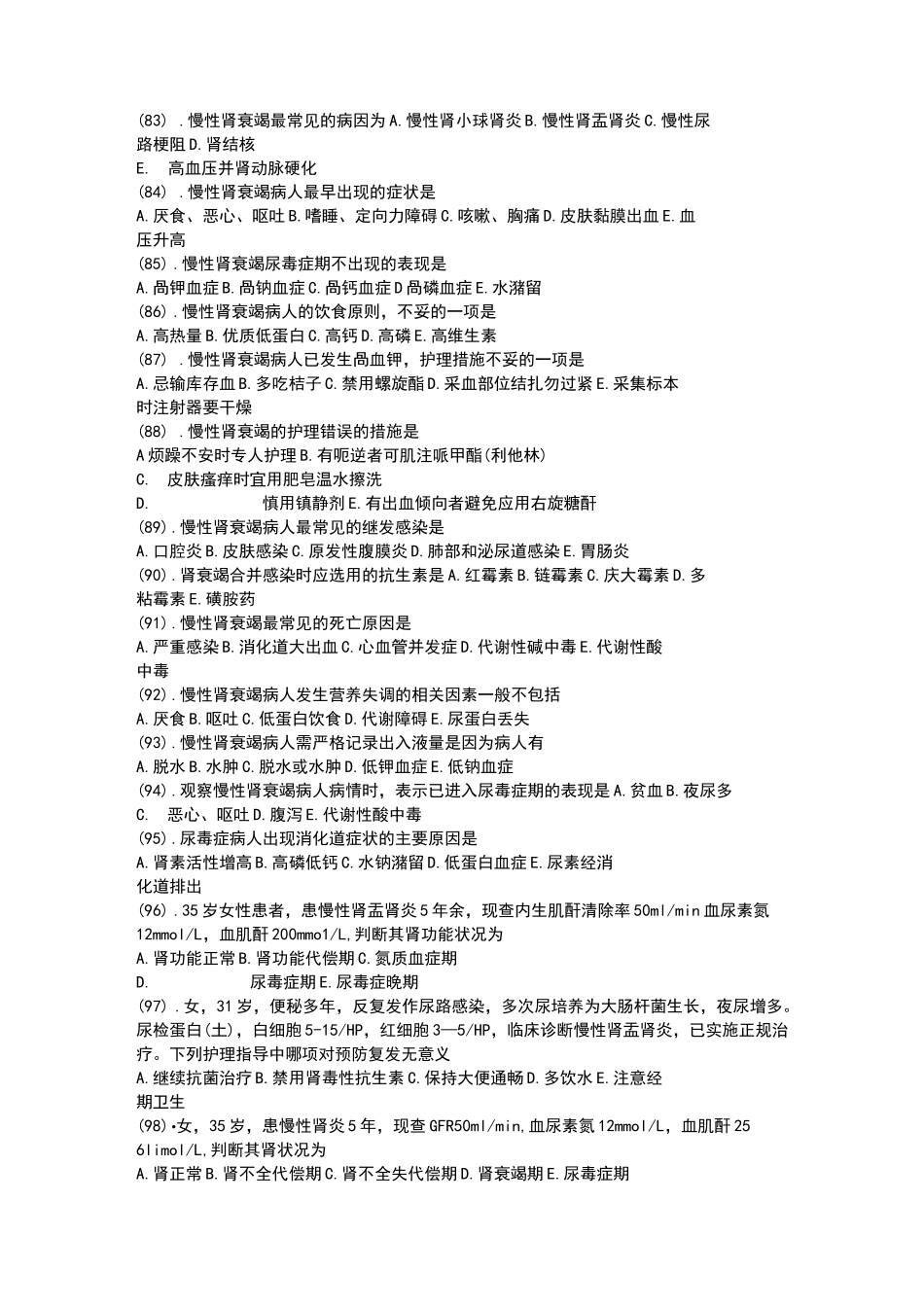 肾脏疾病练习题_第3页