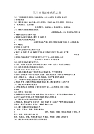 肾脏疾病练习题