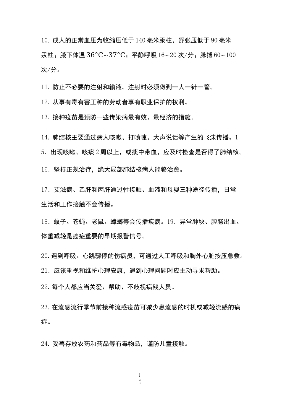 中国公民健康素养基本知识与技能完整版_第2页