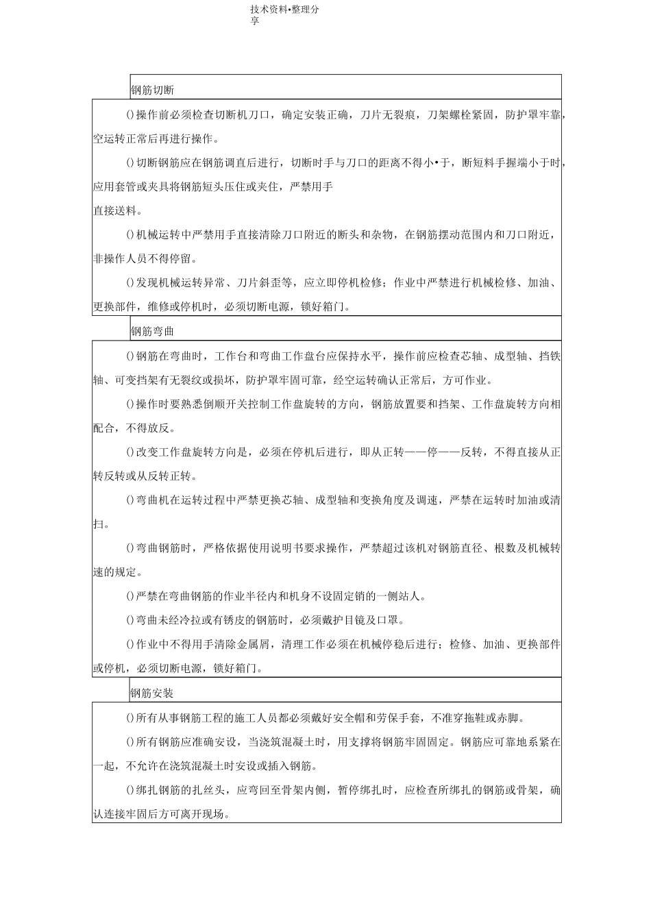 预制箱梁的安全技术交底大全_第3页