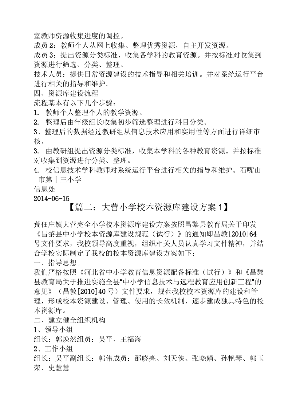 活动方案之校本资源库建设方案_第2页
