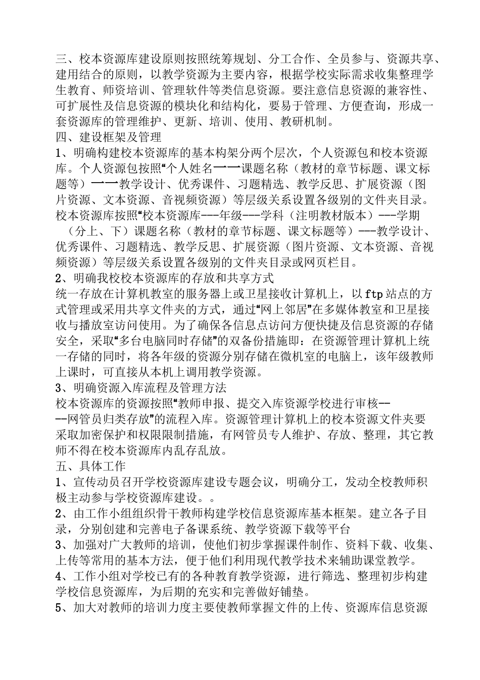 活动方案之校本资源库建设方案_第3页