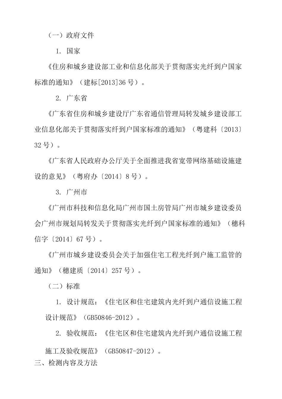 光纤到户第方验收检测_第2页