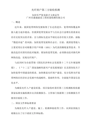 光纤到户第方验收检测