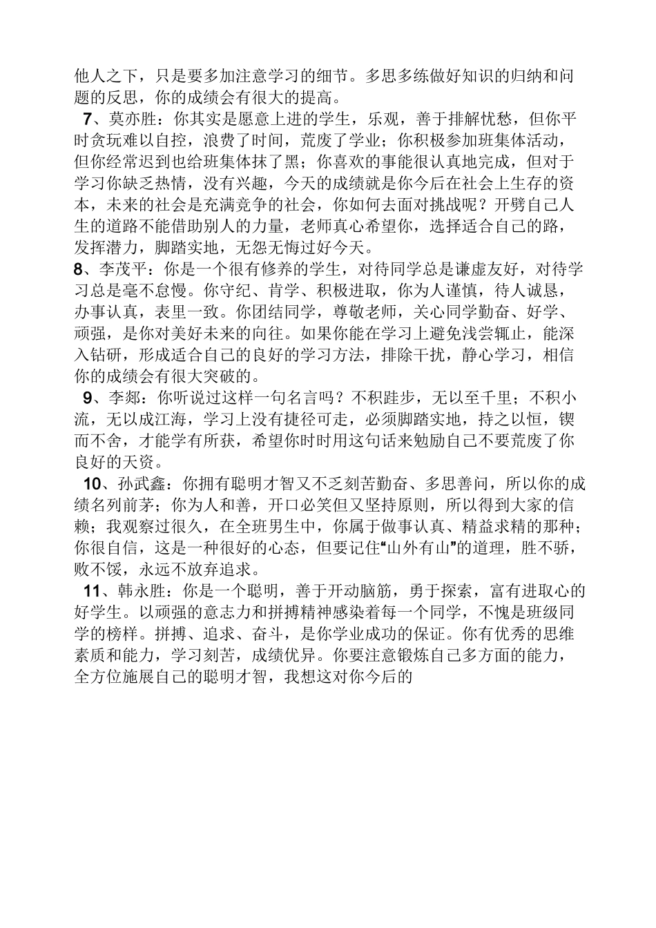 评语大全之中职学生鉴定评语_第2页