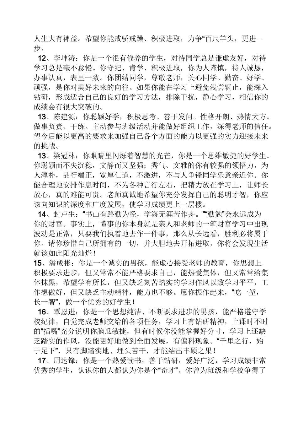 评语大全之中职学生鉴定评语_第3页