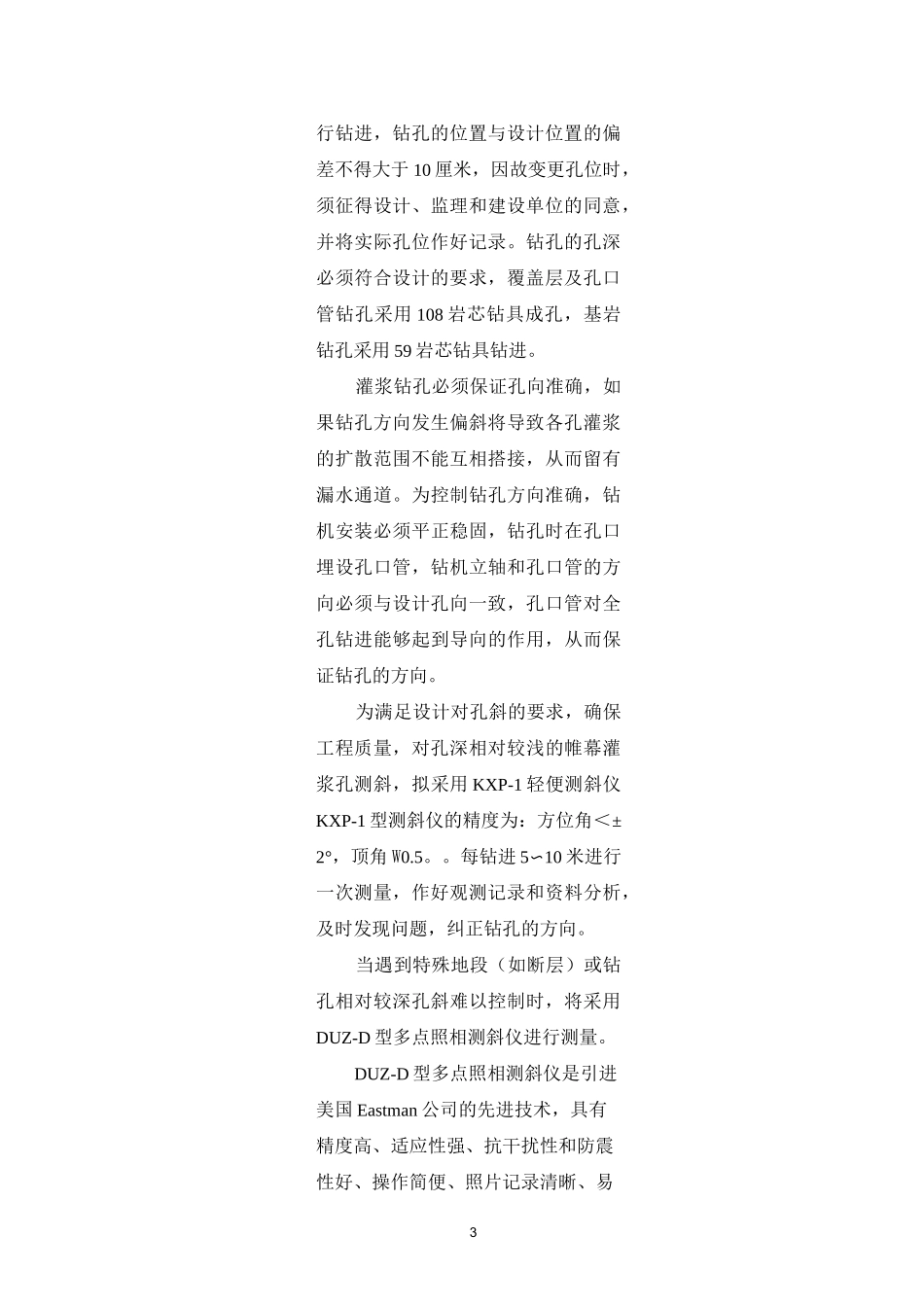 帷幕灌浆工程施工技术的方案_第3页