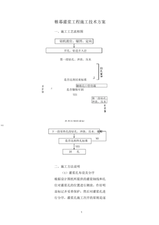 帷幕灌浆工程施工技术的方案